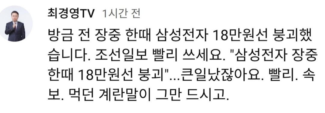 최경영 '조선일보 빨리 쓰세요'