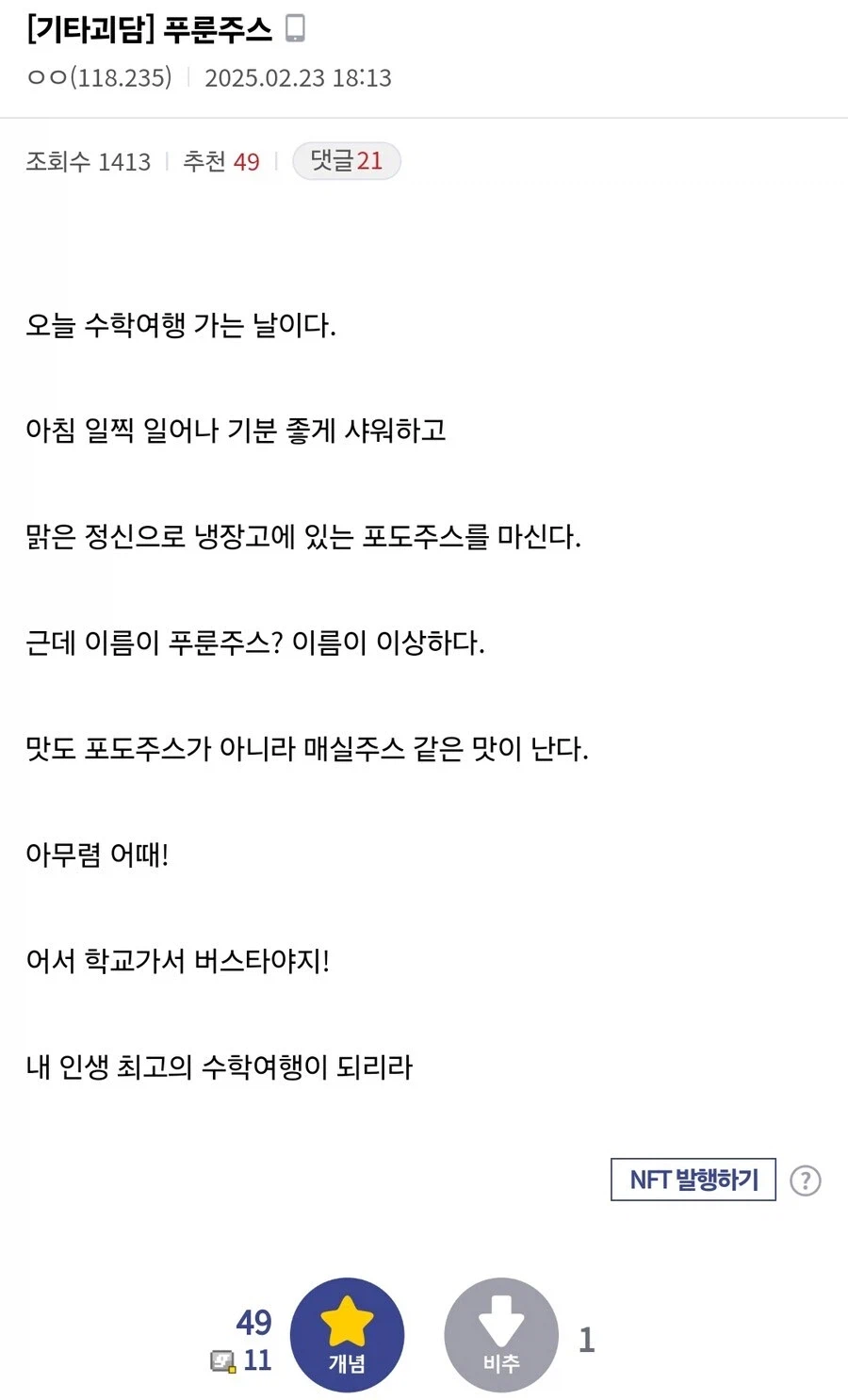 나폴리탄 괴담) 푸룬주스_2.webp