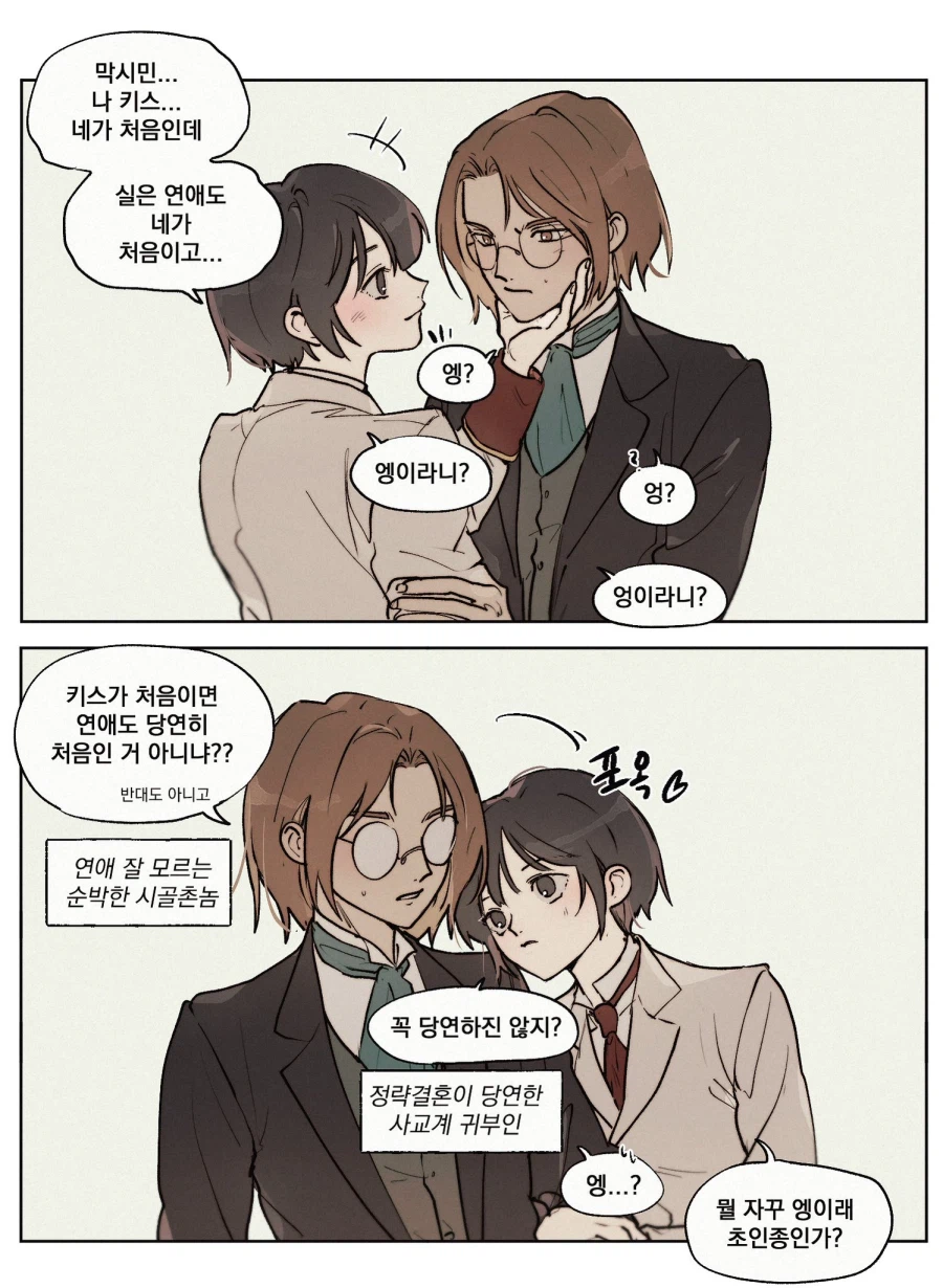 룬의 아이들) 첫키스=첫연애?