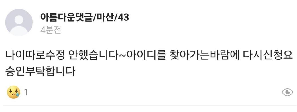 희수 때문에 사람들이 밴드글 믿게 된 건 맞음