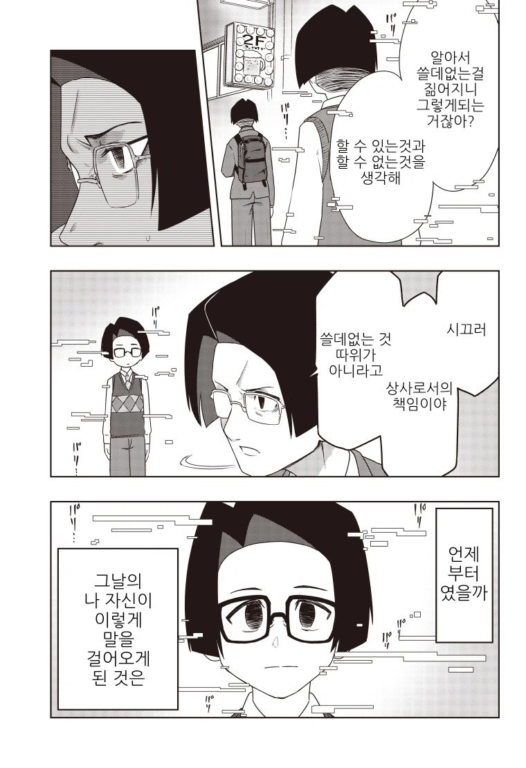 디지몬) 선택하지 못한 아이.manga_5.webp