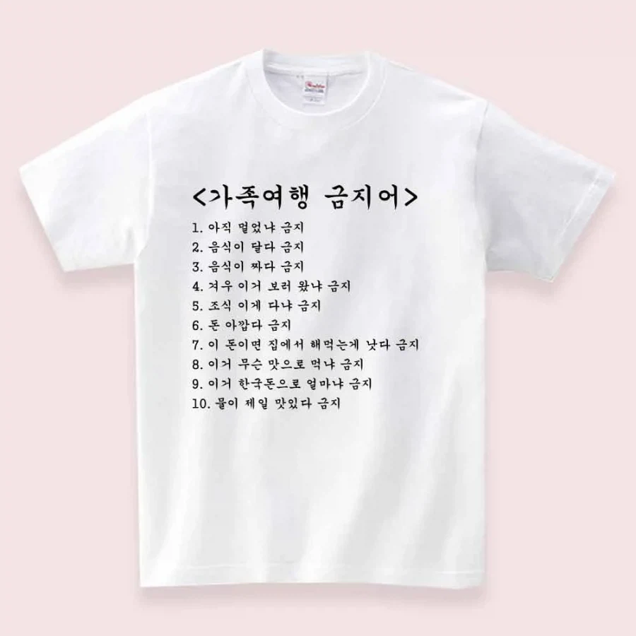 가족여행 필수품