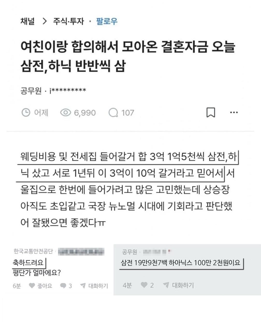 결혼자금 투자한 커플