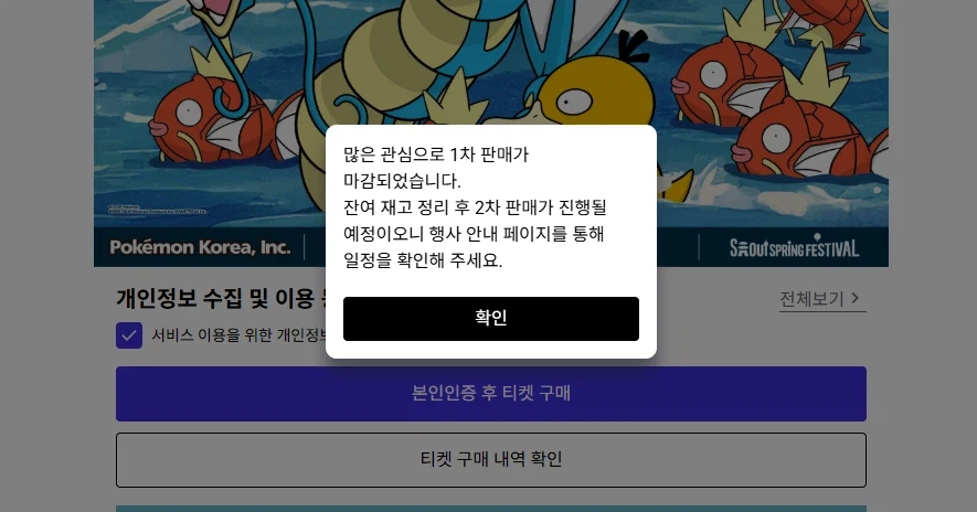 오늘 티켓팅 시작한 포켓몬런 근황_3.webp