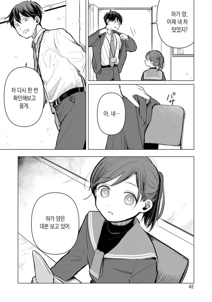 훈훈한 분위기의 연애물 manhwa_29.webp