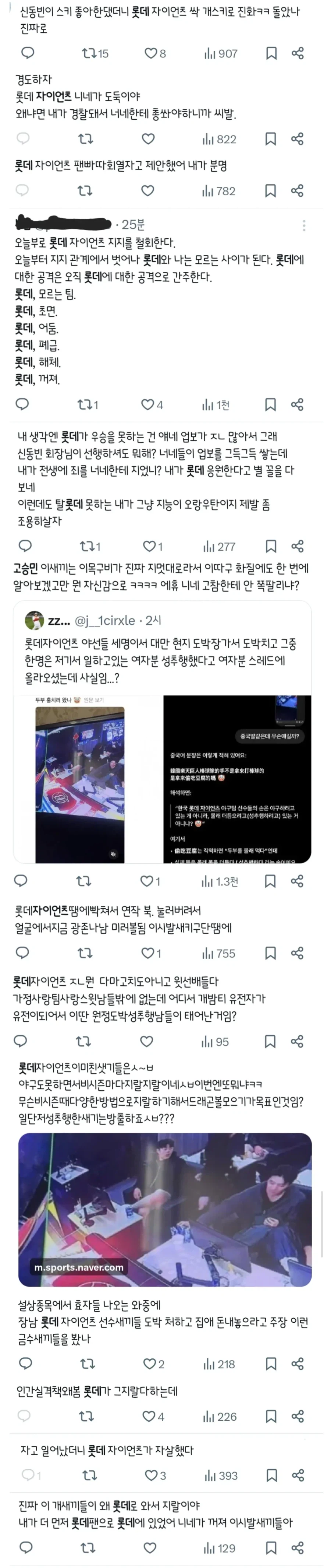 해외 도박 논란에 화난 롯데팬들 근황