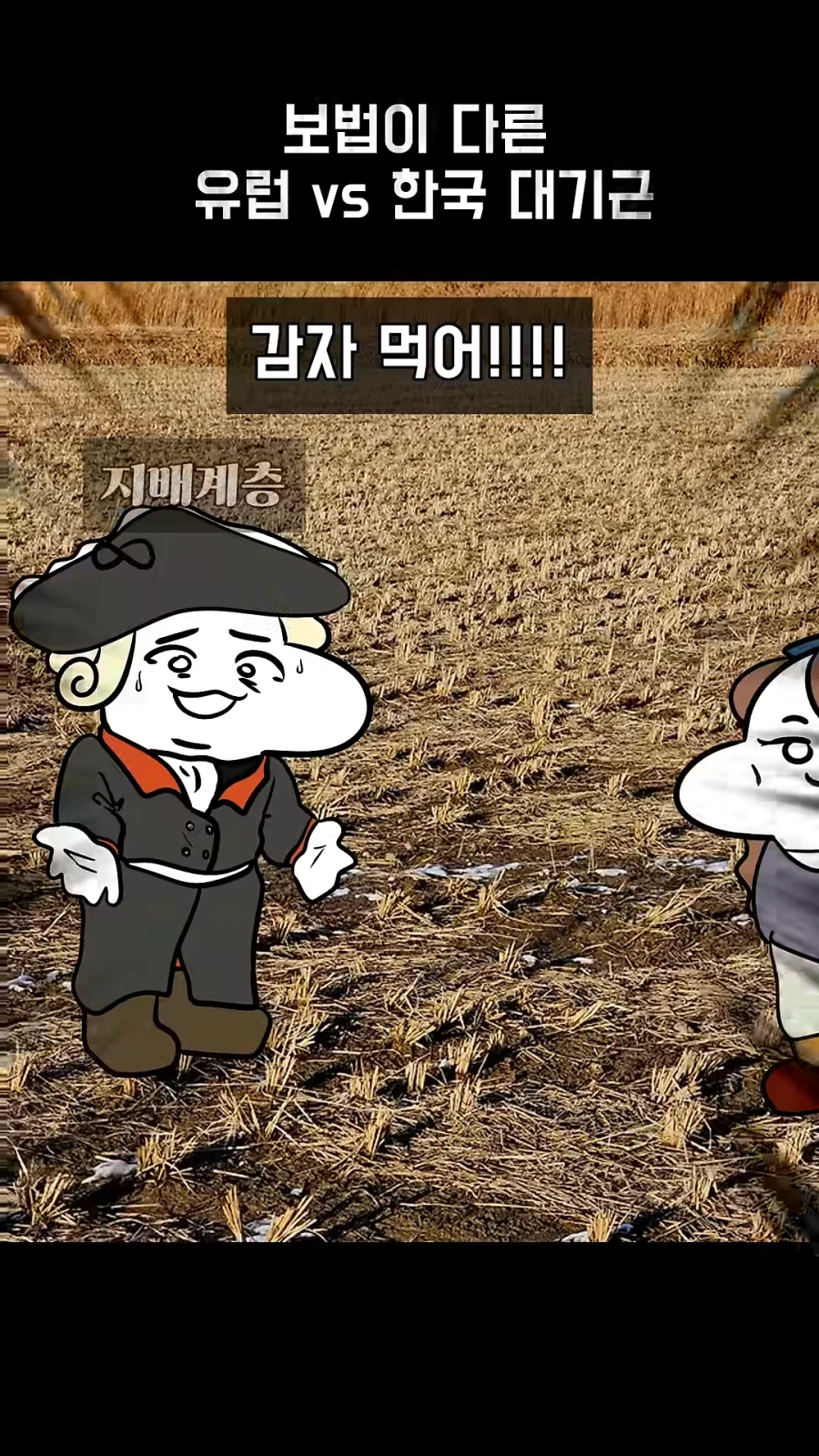 보법부터 다른 유럽 대기근_9.webp