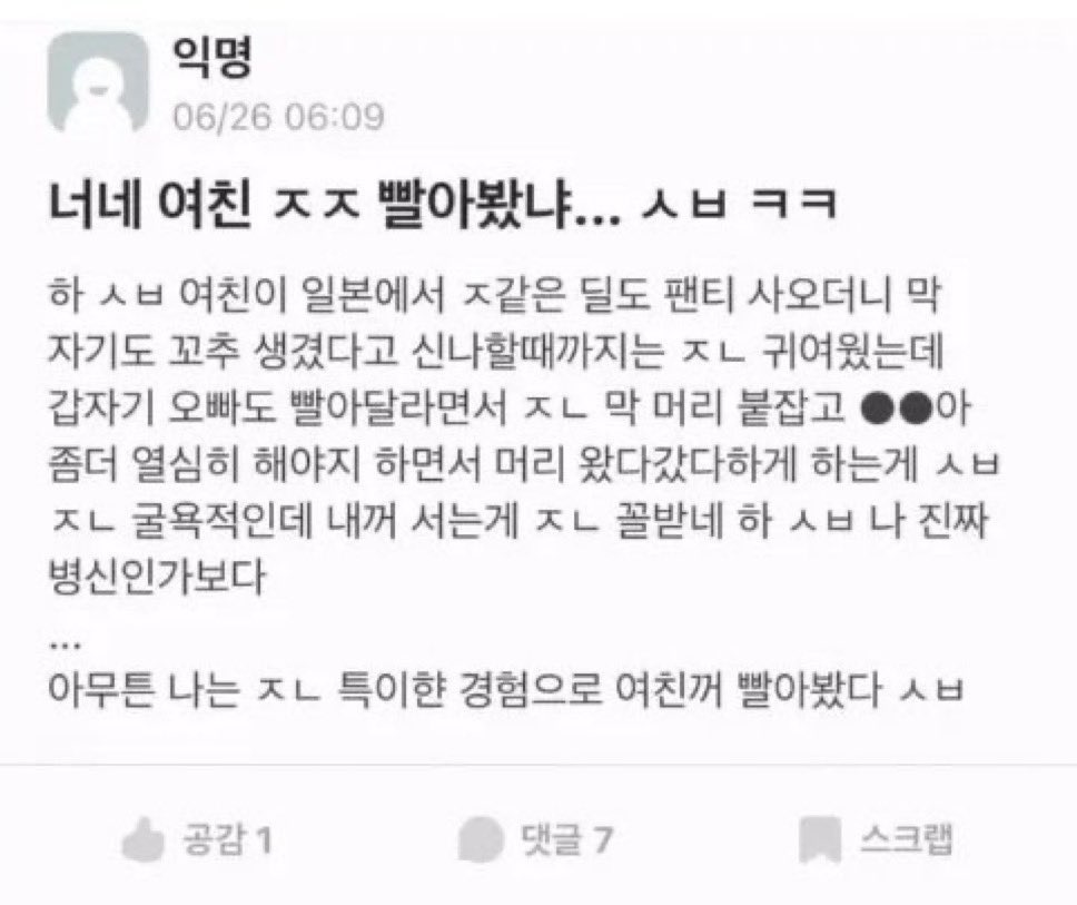 너네 여친 ㅈㅈ 빨아봤냐...