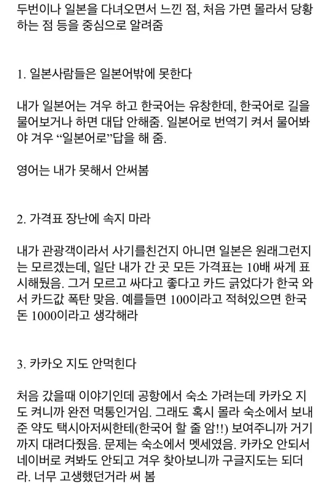 일본여행 갈 때 알아야 할 꿀팁