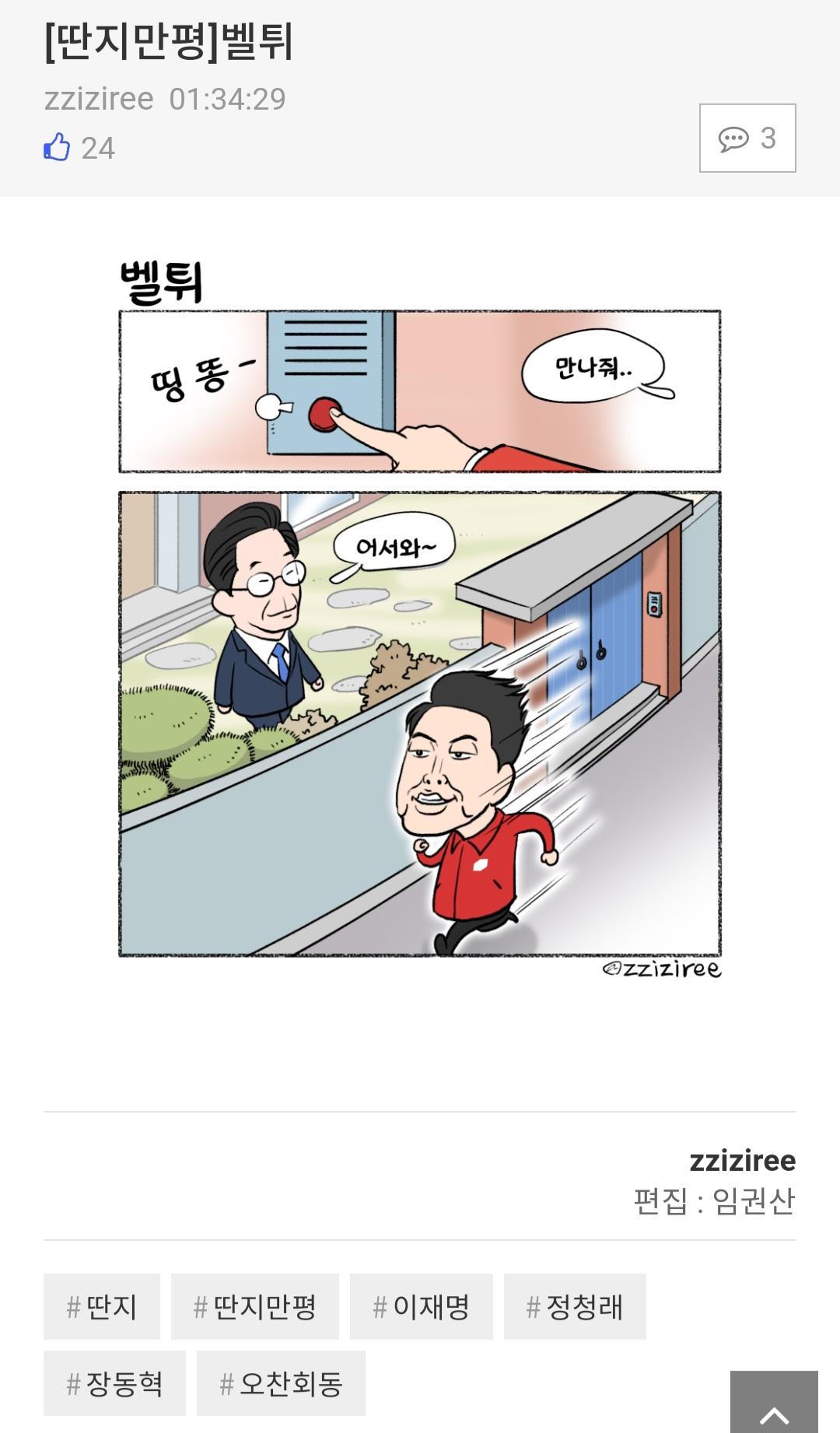 딴지 만평 ㅡ 장동혁 벨튀