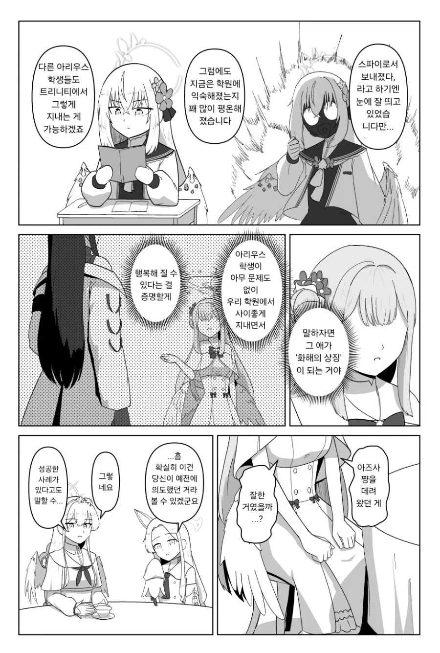 블루아카) 아리우스에 대한 티파티 회의.manhwa_2.webp