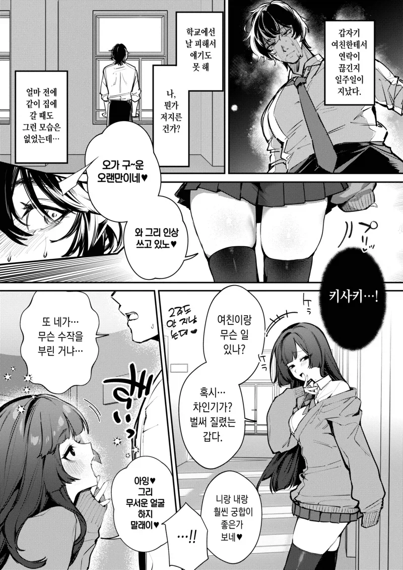 소꿉친구가 여친을 사귄.manga_7.webp