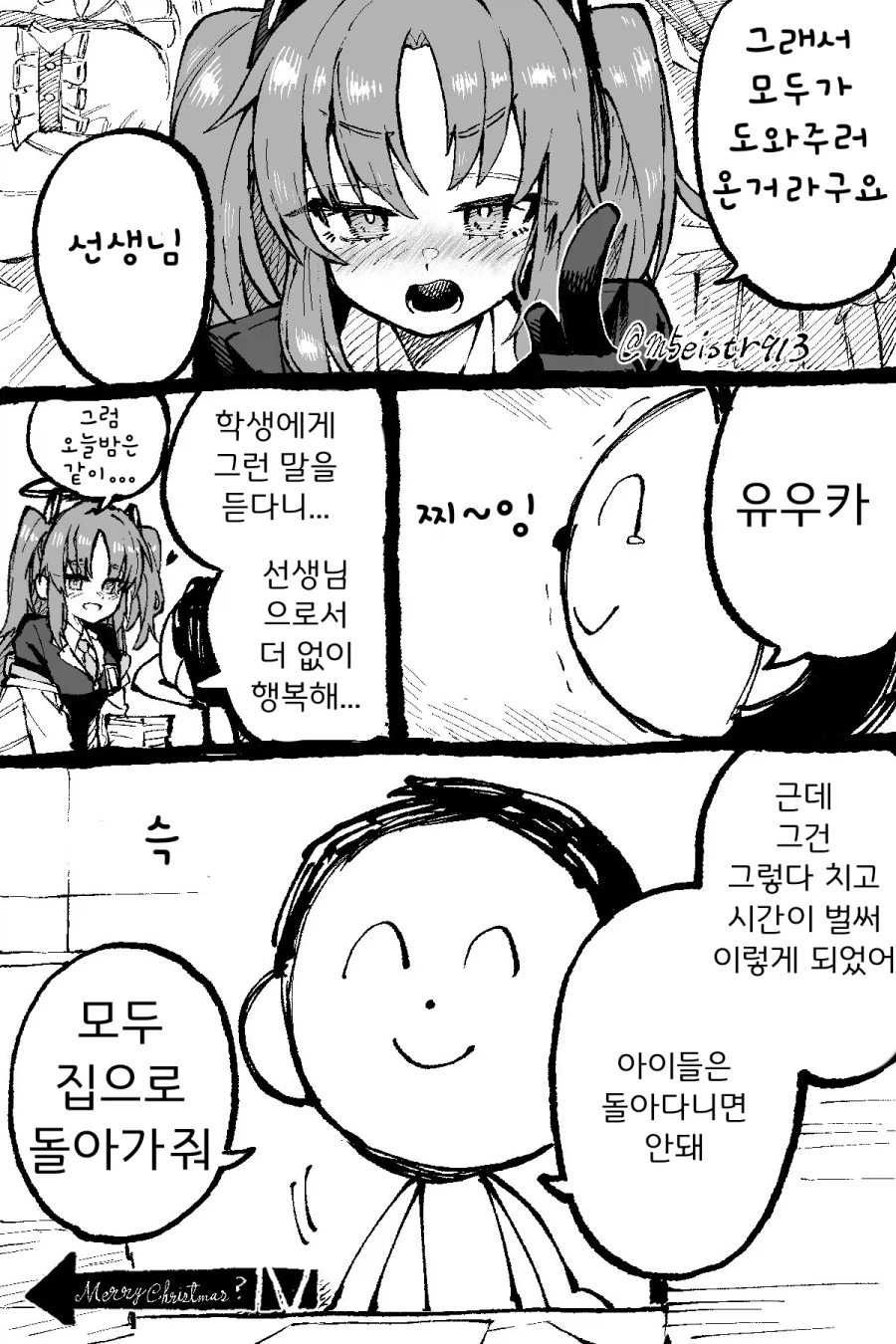 블루아카) 선생님의 취향을 인터뷰했어요!_4.webp