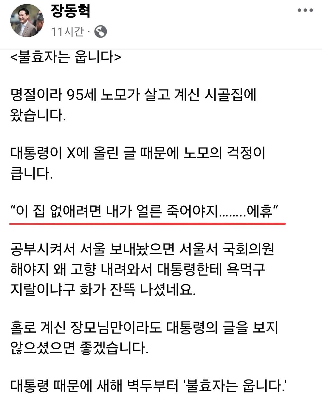 불효자 장동혁 ㄷㄷㄷ