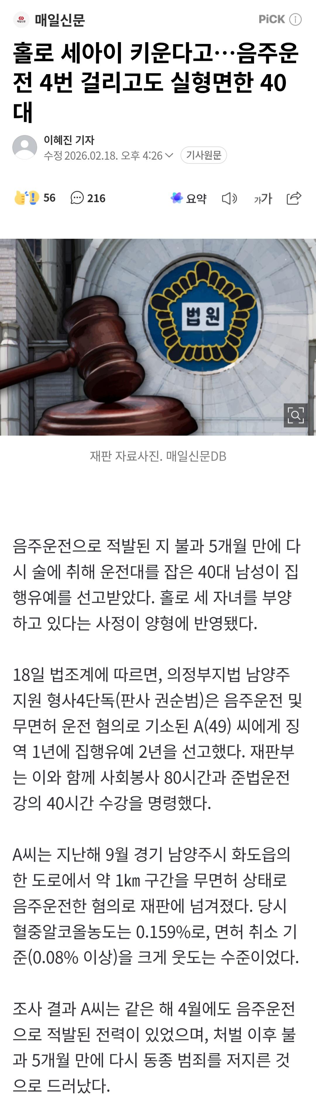 음주운전 4번 걸리고도 집행유예