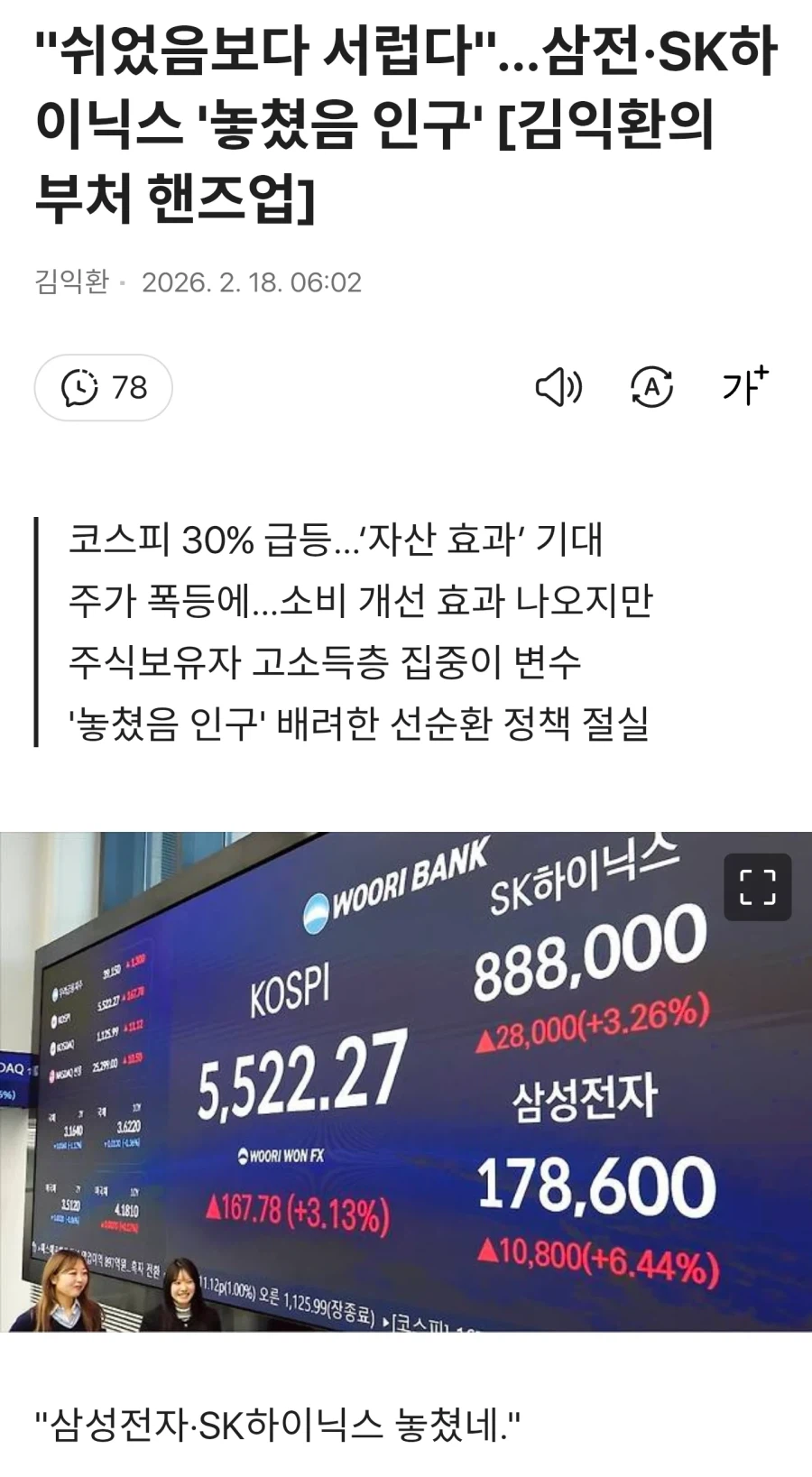 "쉬었음보다 서럽다"…삼전·SK하이닉스 '놓쳤음 인구'