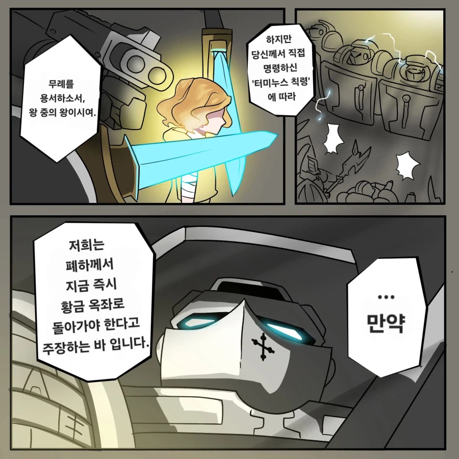 워해머 황제가 금발로리 몸에 빙의하는 만화.jpg_10.webp