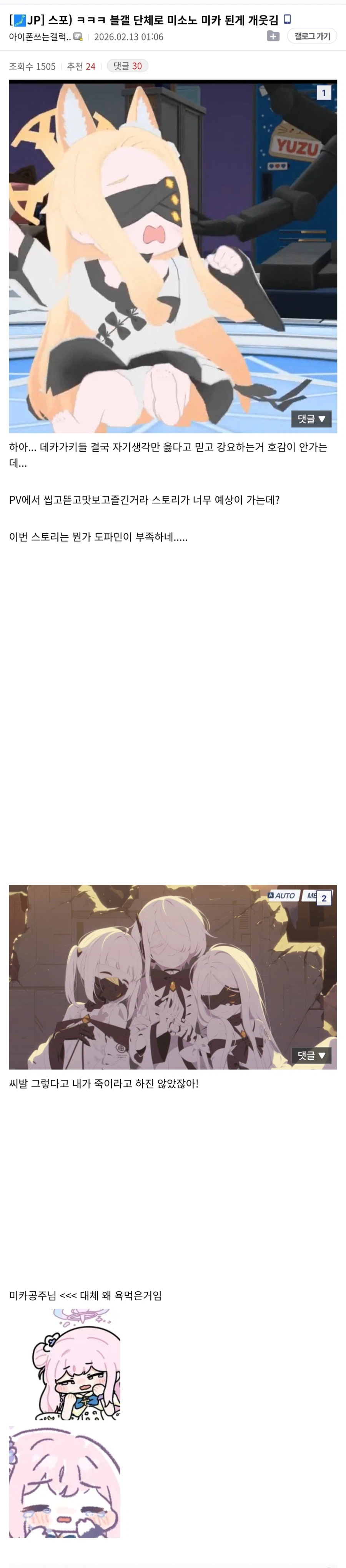 블루아카)일섭 스포) 미카의 심정을 알게 된 센세들_2.webp