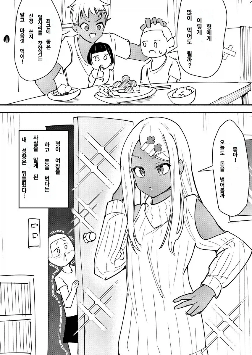 동생들을 먹여살리기 위해 몸을 파는.manhwa