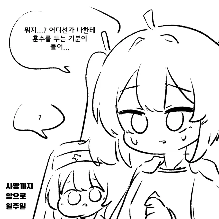 트럭에 치여 이세계로 간 딸 .manhwa_4.webp