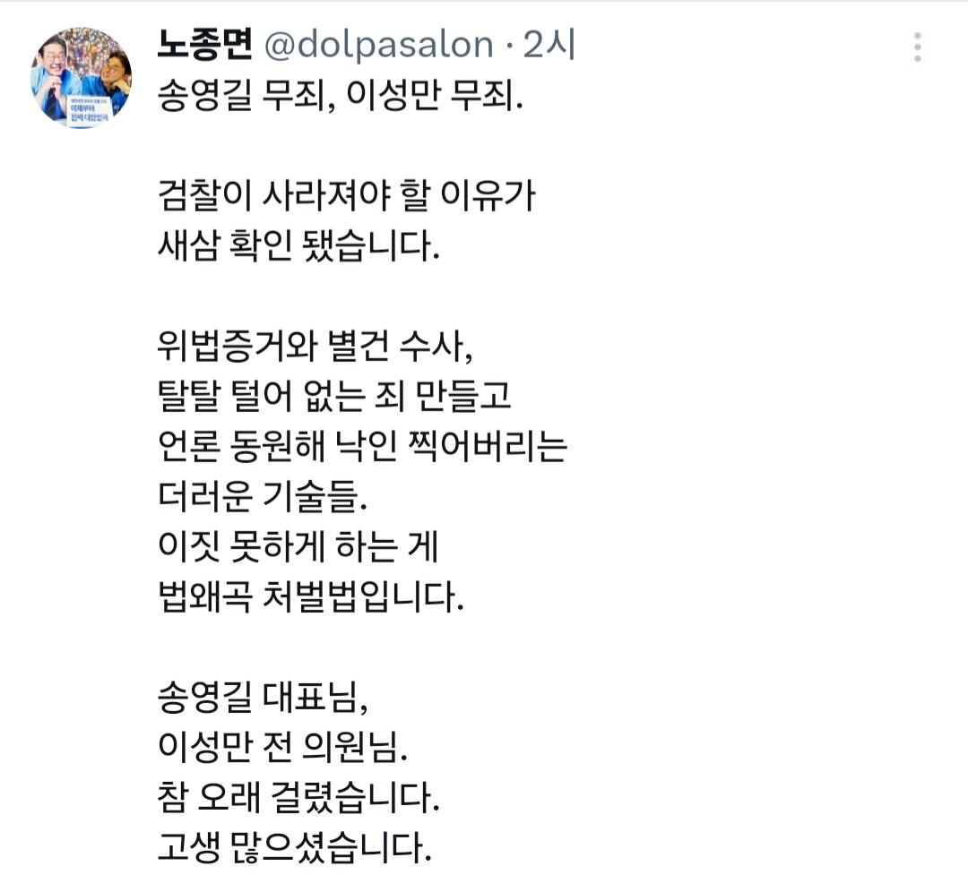 노종면 의원 검찰이 사라져야 할 이유가 새삼 확인 됐습니다