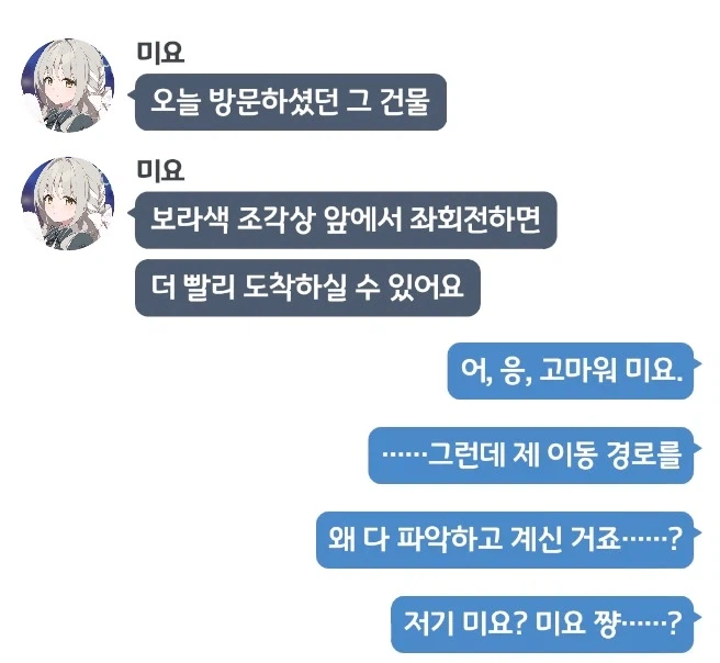 블루아카) 인연스토리로 보는 미요 행동분석학_8.webp