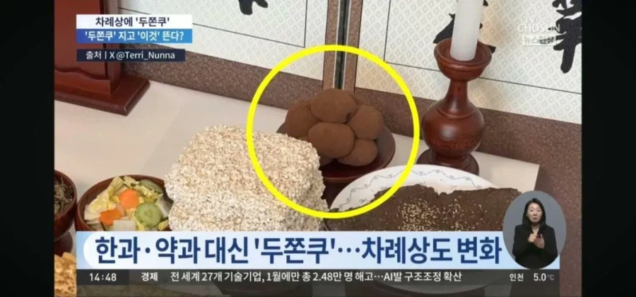 버튜버)두쫀쿠 제사상 올린 버튜버 근황