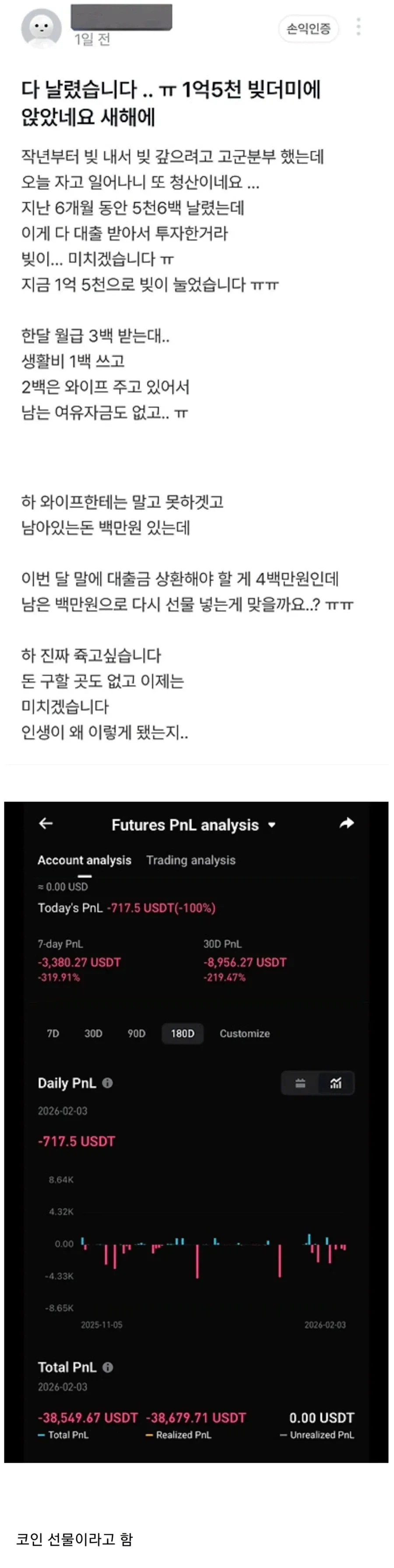 하루아침에 1억5천 빚더미 생긴사람 ㅠㅠ_1.webp