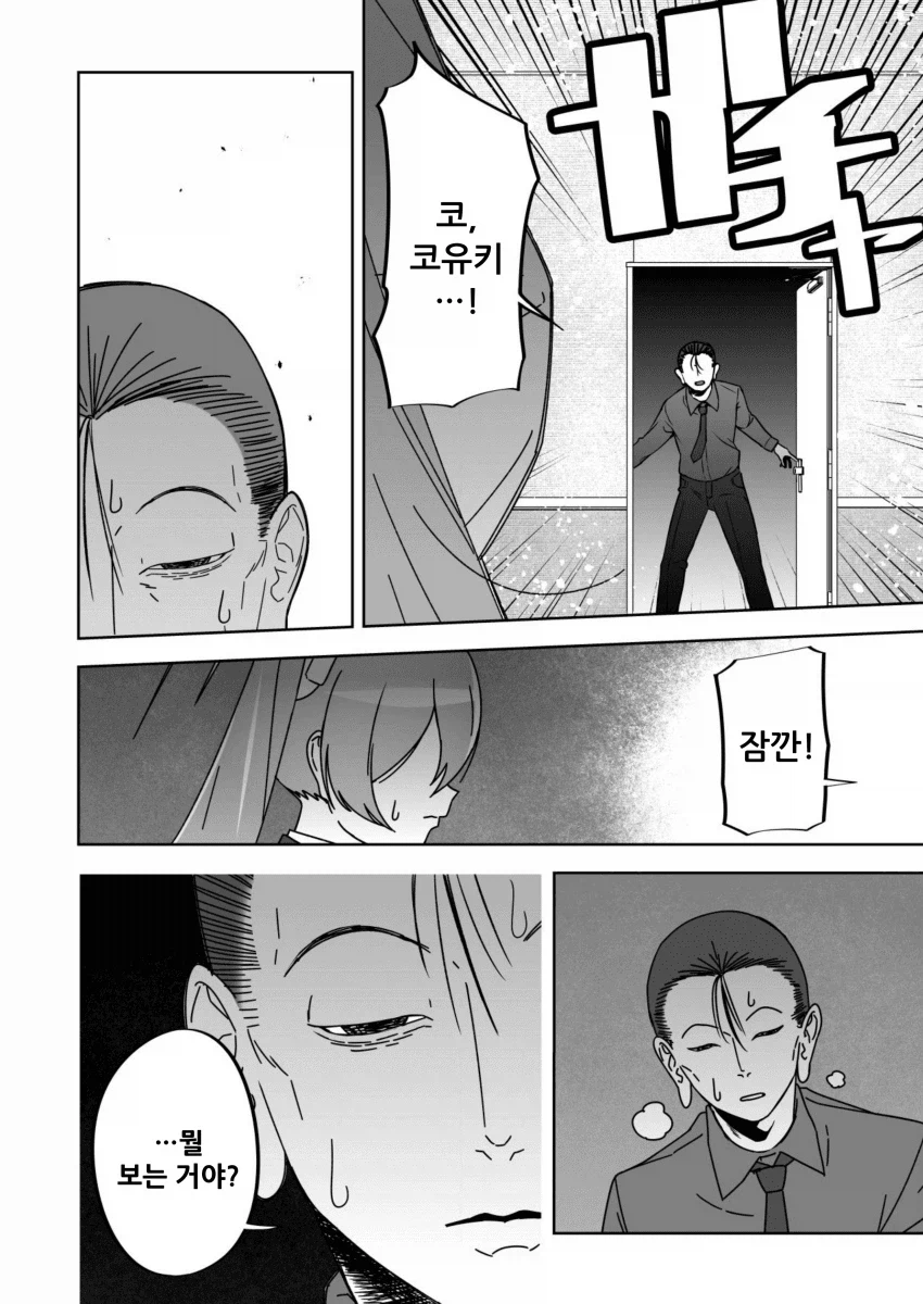 블루아카)코유키가 유서를 발견한 이야기 2_8.webp