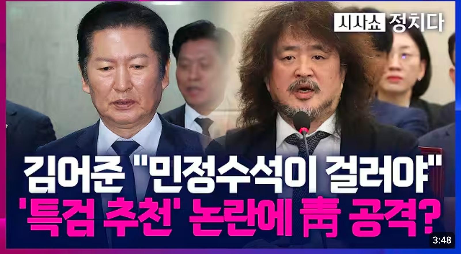 김어준 말이 맞다 민정수석이 걸렀어야지