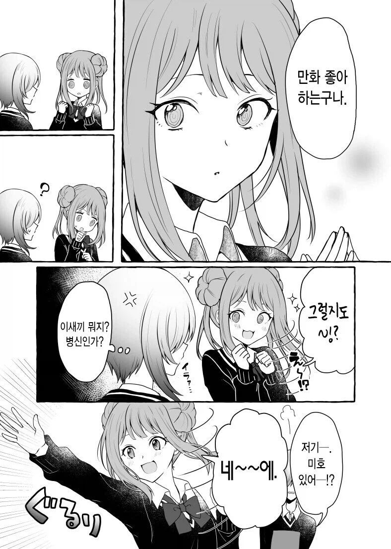 만화그리는 찐따 괴롭히는 일진녀.manhwa_7.webp