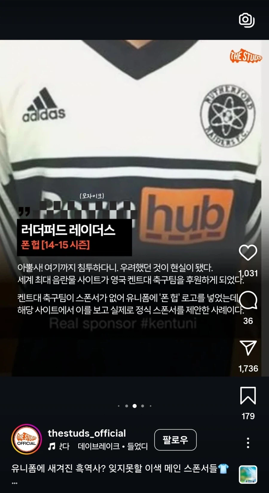 유니폼에 폰허브 로고를 단 축구팀