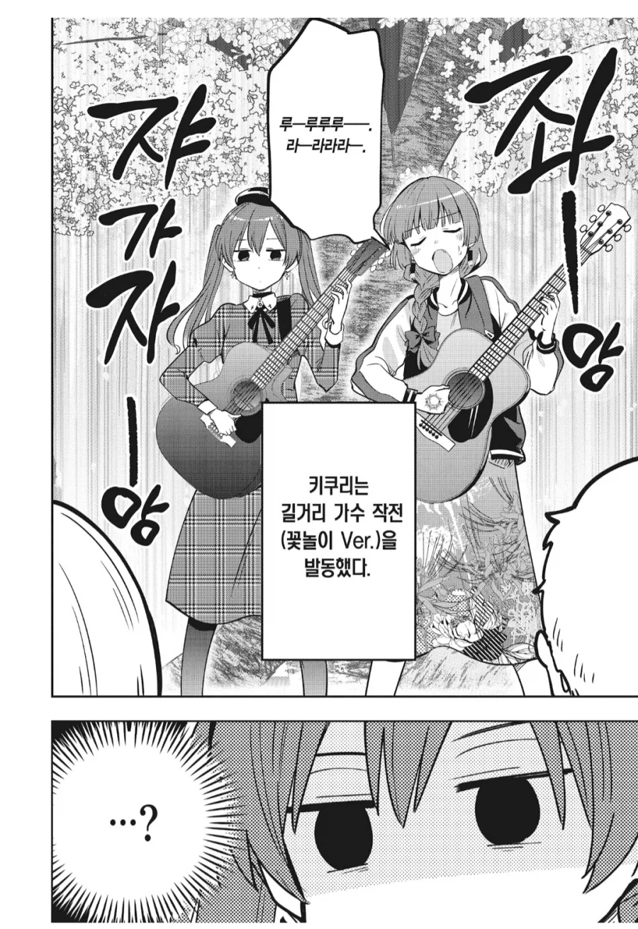 기타로 머리 깨지기 1초전.manhwa_2.webp