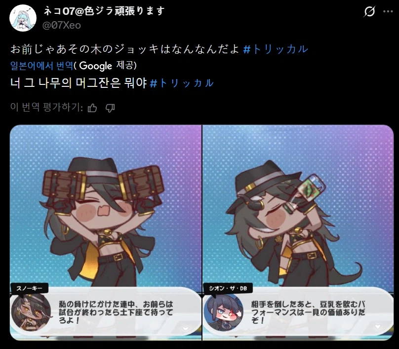 트릭컬) WWE 들어간 일본 교주들 상황_2.webp