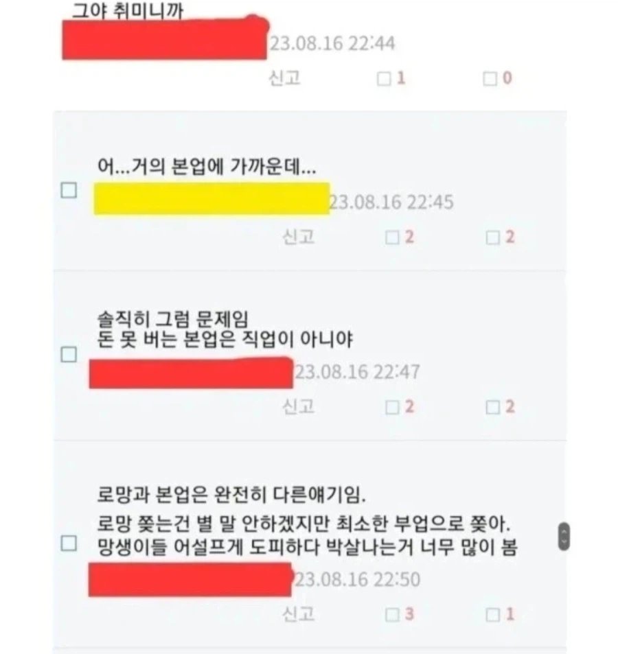 아오 빌런 이야기 푸니까 또 빌런한테 걸렸네