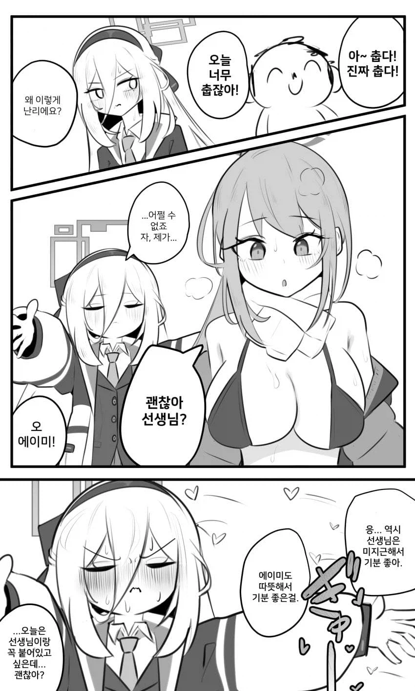 블루아카)에이미 젖.탱이한테 패배한 케이