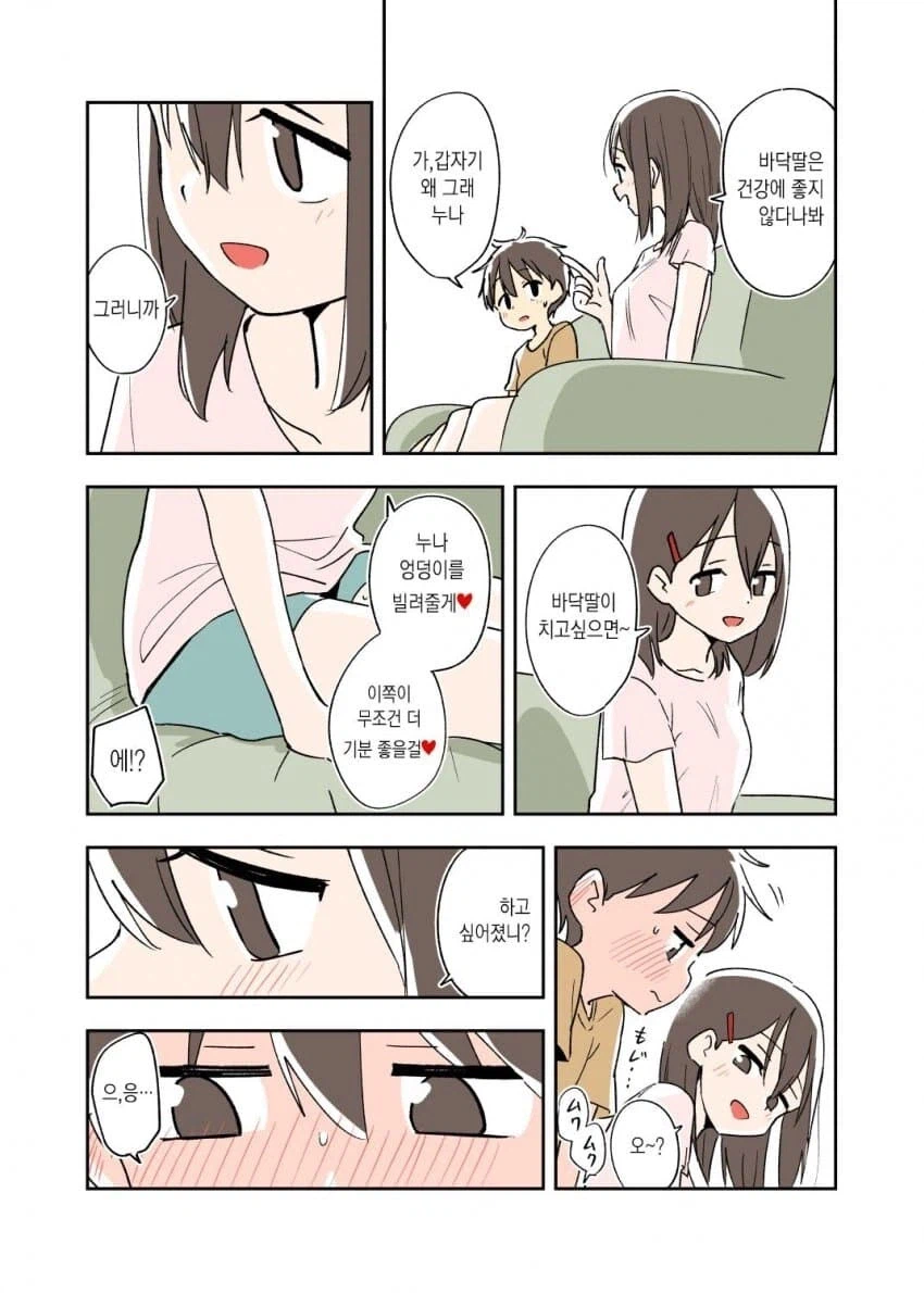 평범한 남매_6.webp