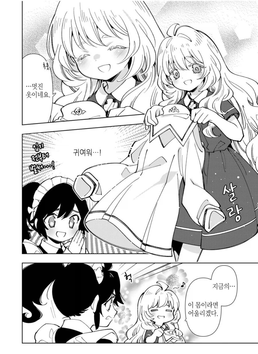 성녀의 치마가 짧은 이우