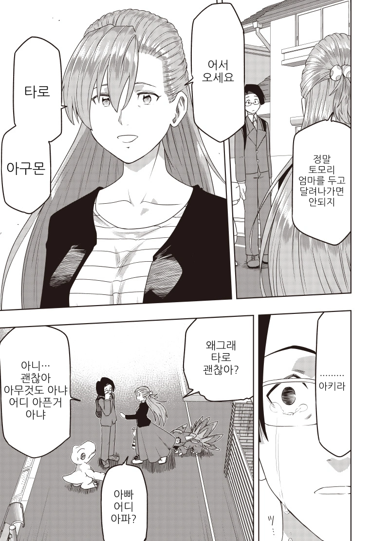 디지몬) 선택하지 못한 아이.manga_49.webp