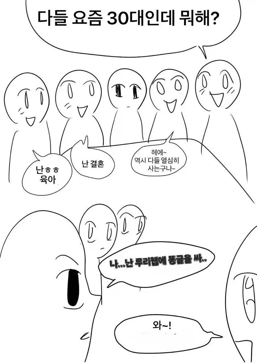 철없는 30대 근황 .jpg