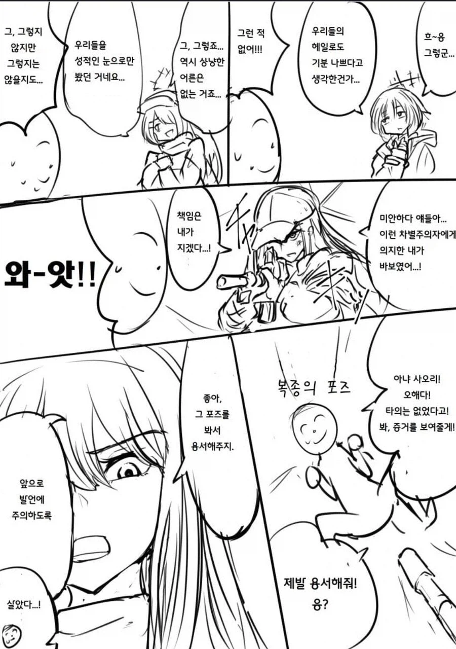 블루아카)레이시스트 선생 manwha._2.webp