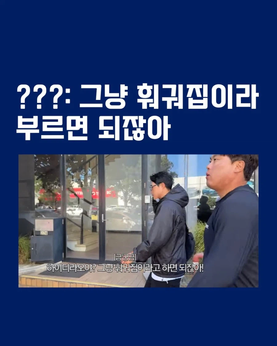 ??? : 그냥 훠궈집이라고 하면 되잖아!