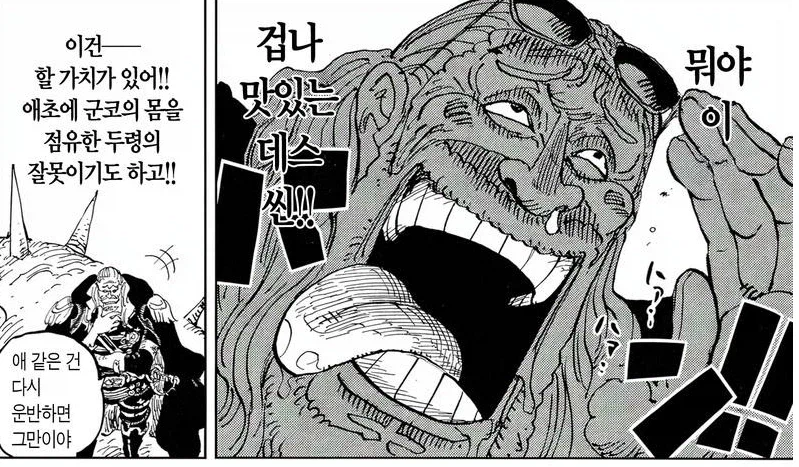 원피스 스포 진짜 죽고 싶어 환장했구나 ㅋㅋㅋ_2.webp