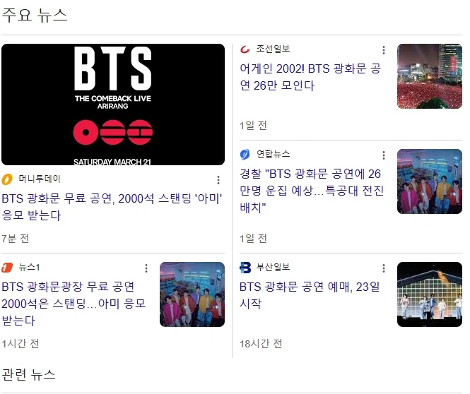 BTS) 광화문에서 컴백 무료공연 진행 예정.JPG_2.webp