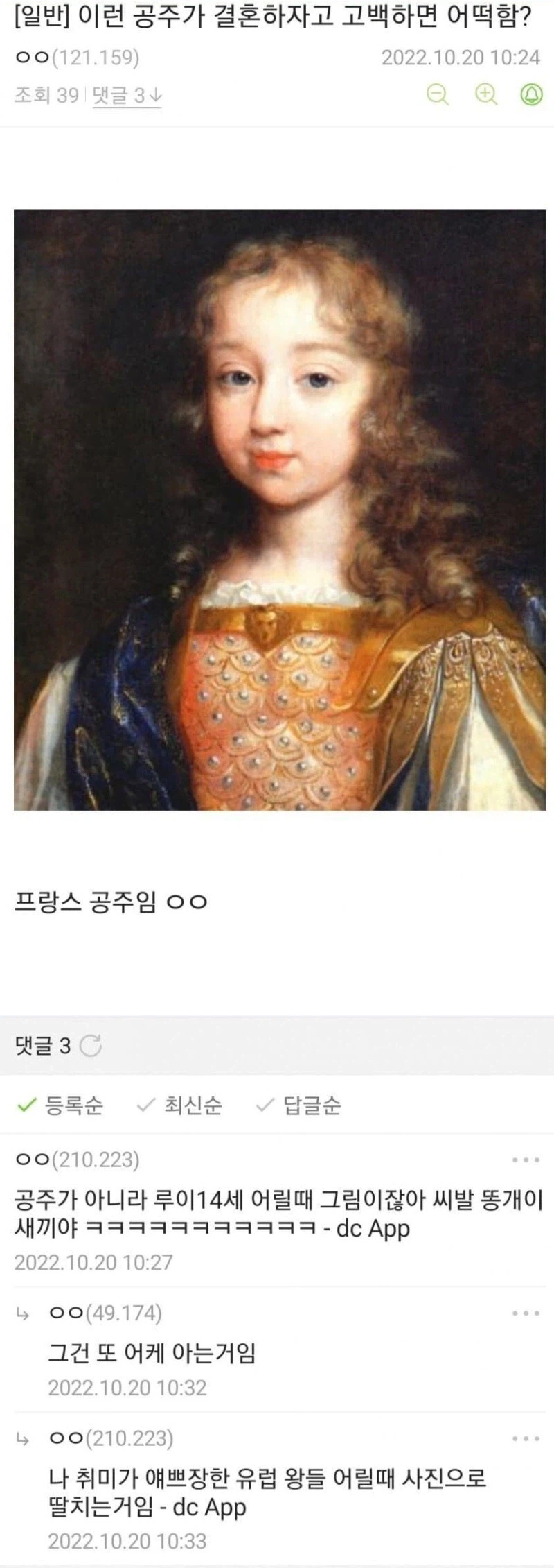 ? : 이런 공주가 결혼하자고 고백하면 받음?