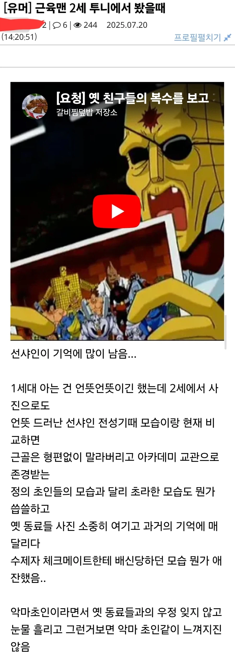 근육맨 2세에서 유독 기억에 남던 인물.jpg