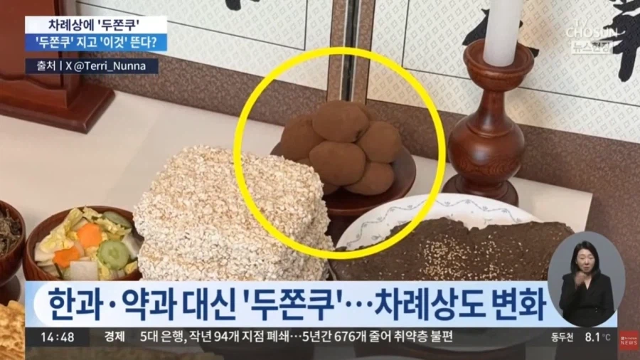 두쫀쿠 차례상 웃긴거