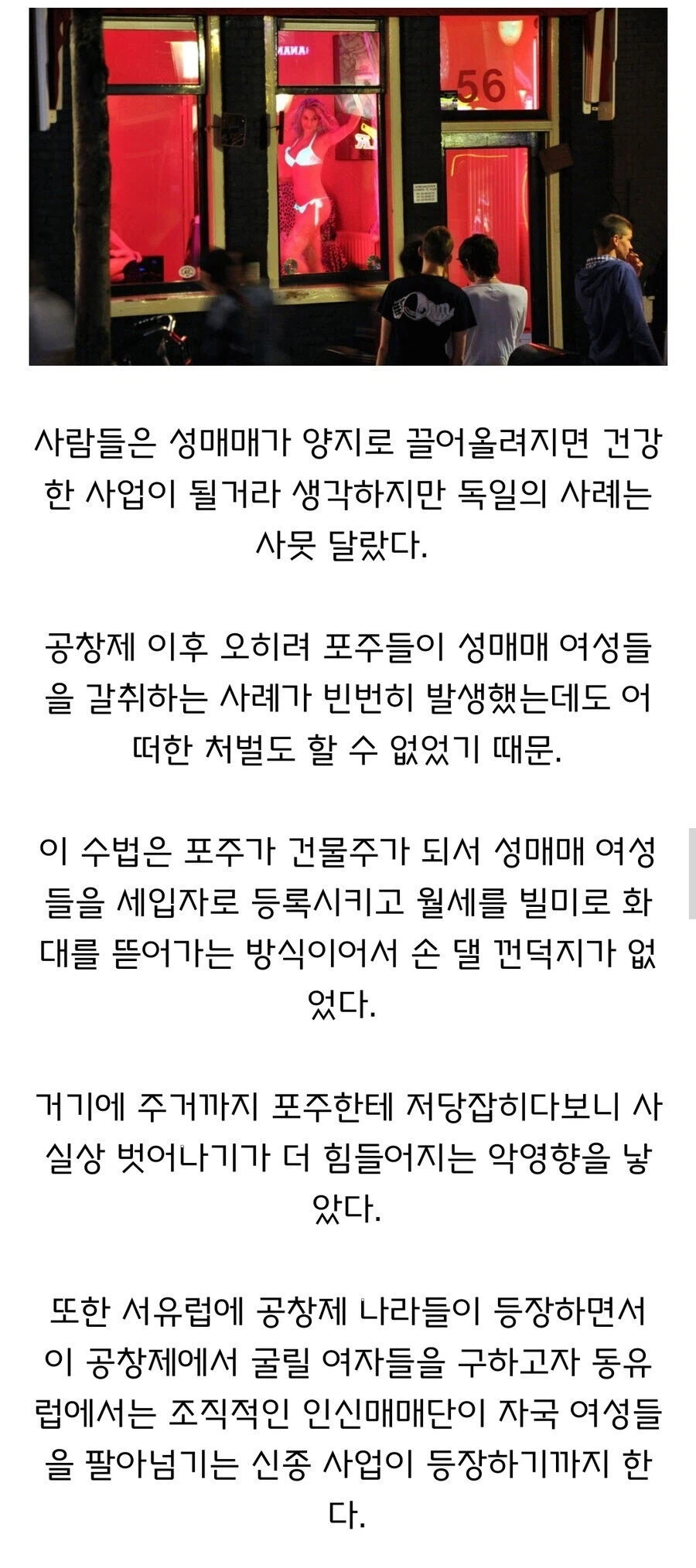 공창제를 도입하는 나라들이 적은 이유_2.webp