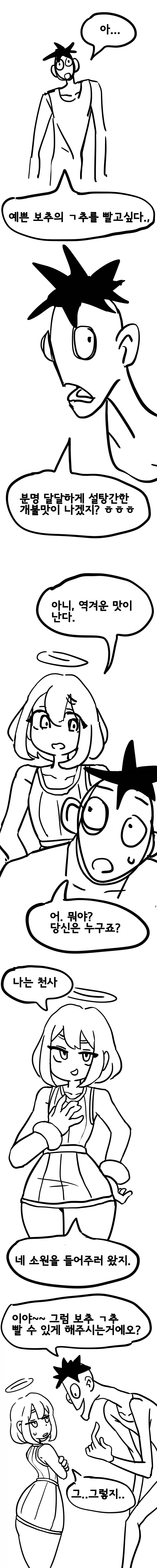 🍆) 보추가 꼴리는 이유에 대한 고찰.manga_1.webp