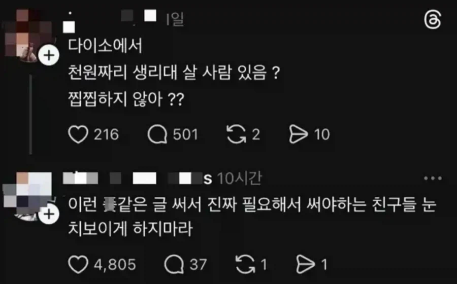 다이소 천원 생리대 일침